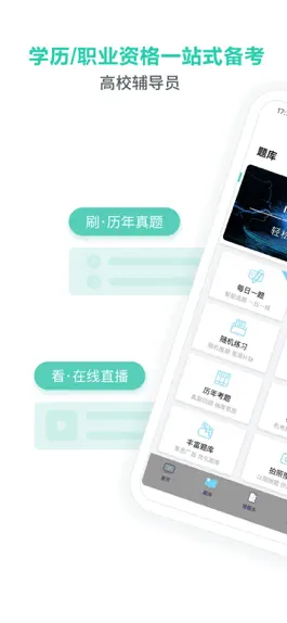 Game screenshot 高校辅导员全题库-大学招聘笔试面试考试模拟刷题资料 mod apk