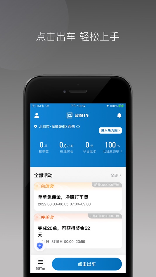 #1. 蓝道打车司机 (iOS) Podle: 杭州钧硕科技有限公司