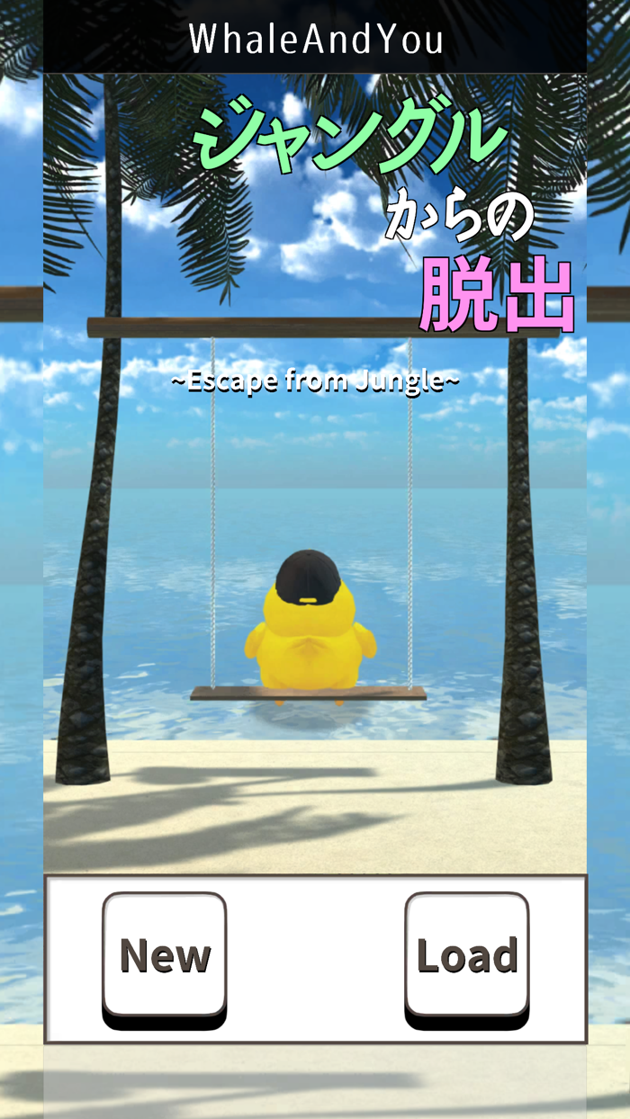 ジャングルからの脱出ゲーム