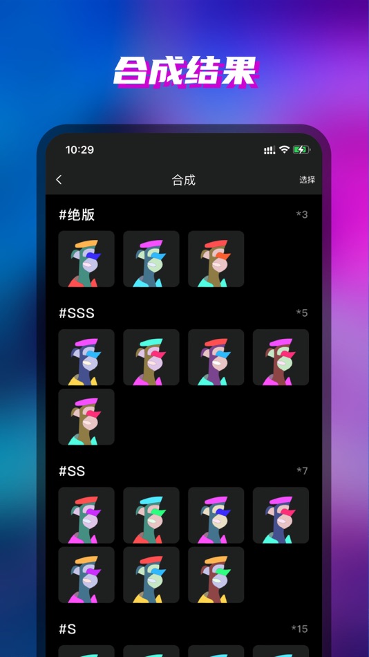 #5. NFT合成器 (iOS) By: Shenzhen Huanchuang Culture Co., Ltd.