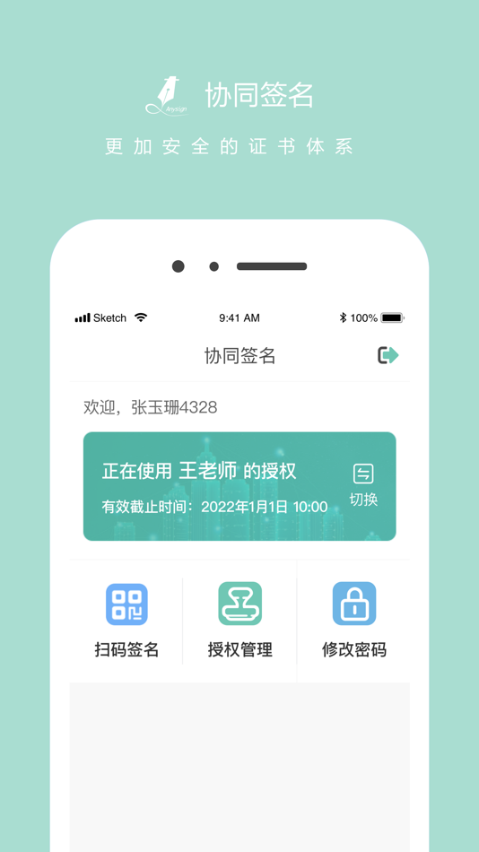 #4. 协同签名 (iOS) By: Beijing Certificate Authority Co., Ltd.