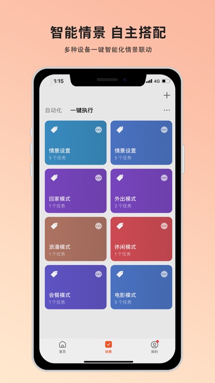 火焰山智能 screenshot-3