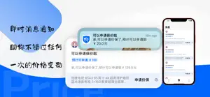 价保宝-保护您的一分一毫 screenshot #3 for iPhone