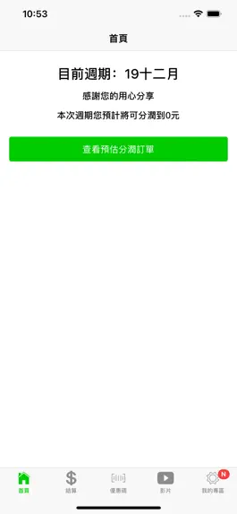 Game screenshot 專業小聯盟 apk