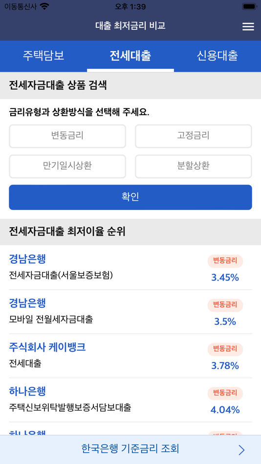 #3. 대출 최저금리 비교 (iOS) 由: TEAM MOTH Co.Ltd