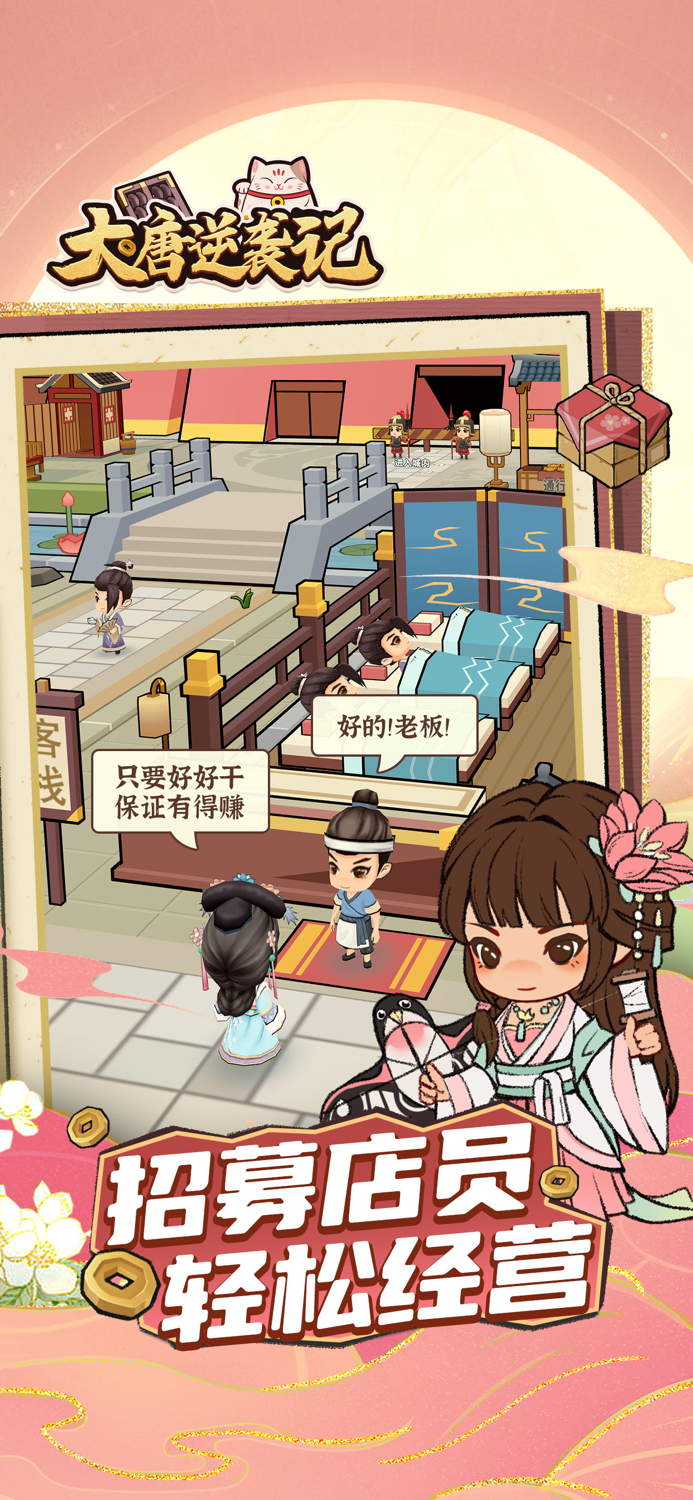 大唐逆袭记——古风经营指南