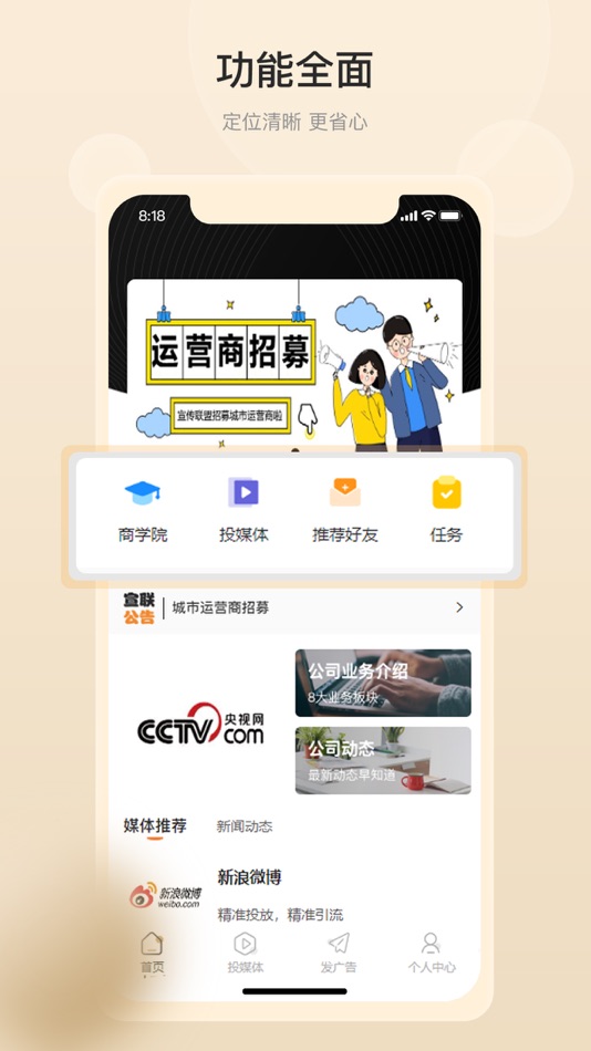 #1. 宣传联盟 (iOS) 由: 四川易客来科技有限公司
