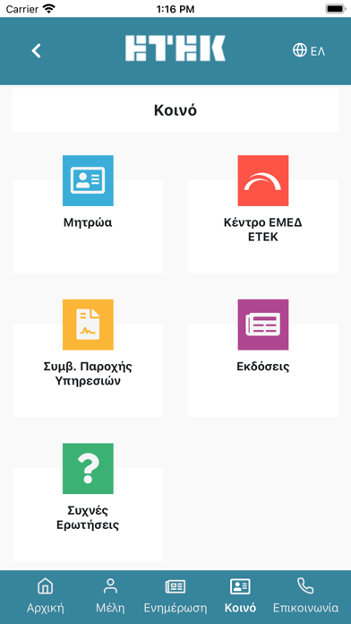 ETEK Screenshot