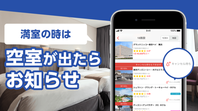 BIGLOBE旅行 ホテル予約や旅館の宿泊予約アプリのおすすめ画像3
