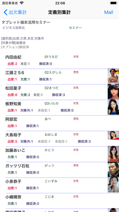 名簿・出欠管理 screenshot1