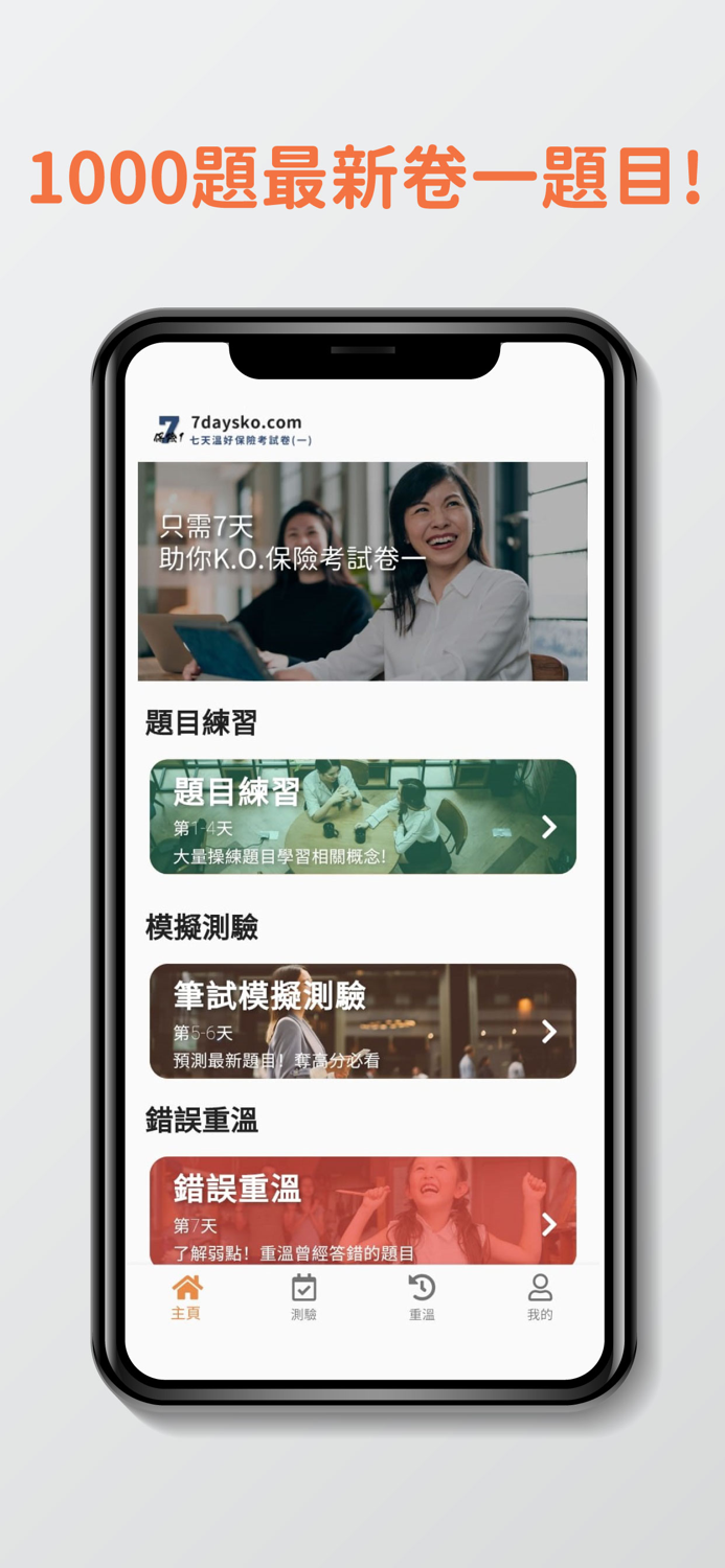 7天保險考試IIQE1題目練習