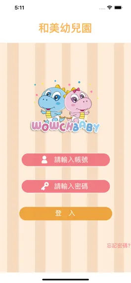 Game screenshot 和美幼兒園 apk