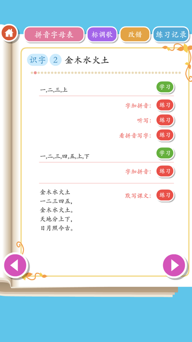 Rabbit literacy 1A:Chinese screenshot 3