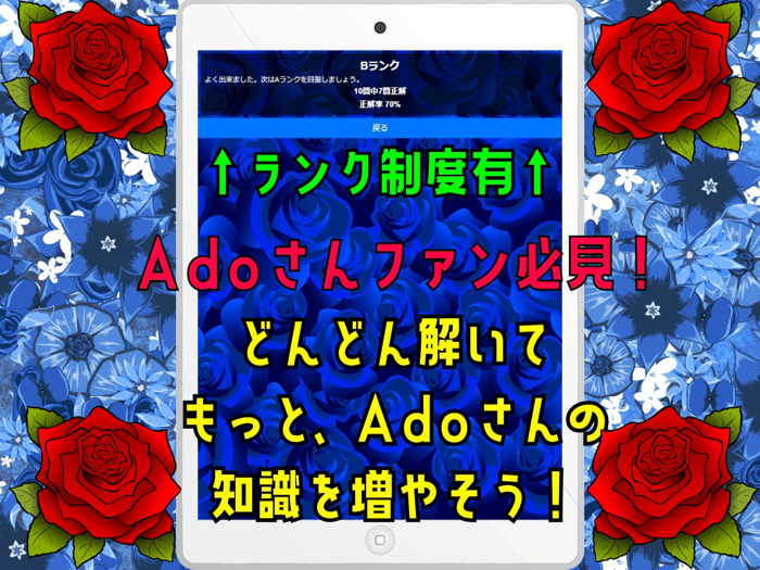 クイズ検定 for ado（アド）