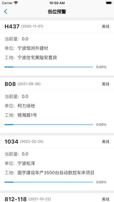 干粉砂浆信息平台 Screenshot
