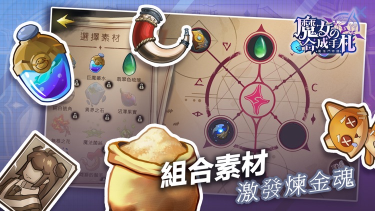 魔女の合成手札-魔法門物語