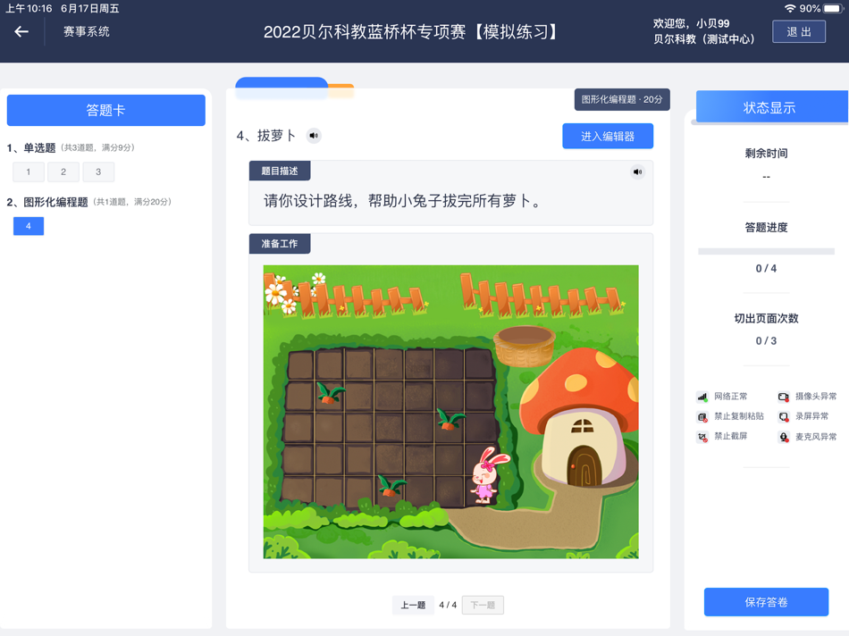 #3. 贝尔赛事系统 (iOS) Podle: ShenZhen Bell Creative Science and Education Co.,Ltd.