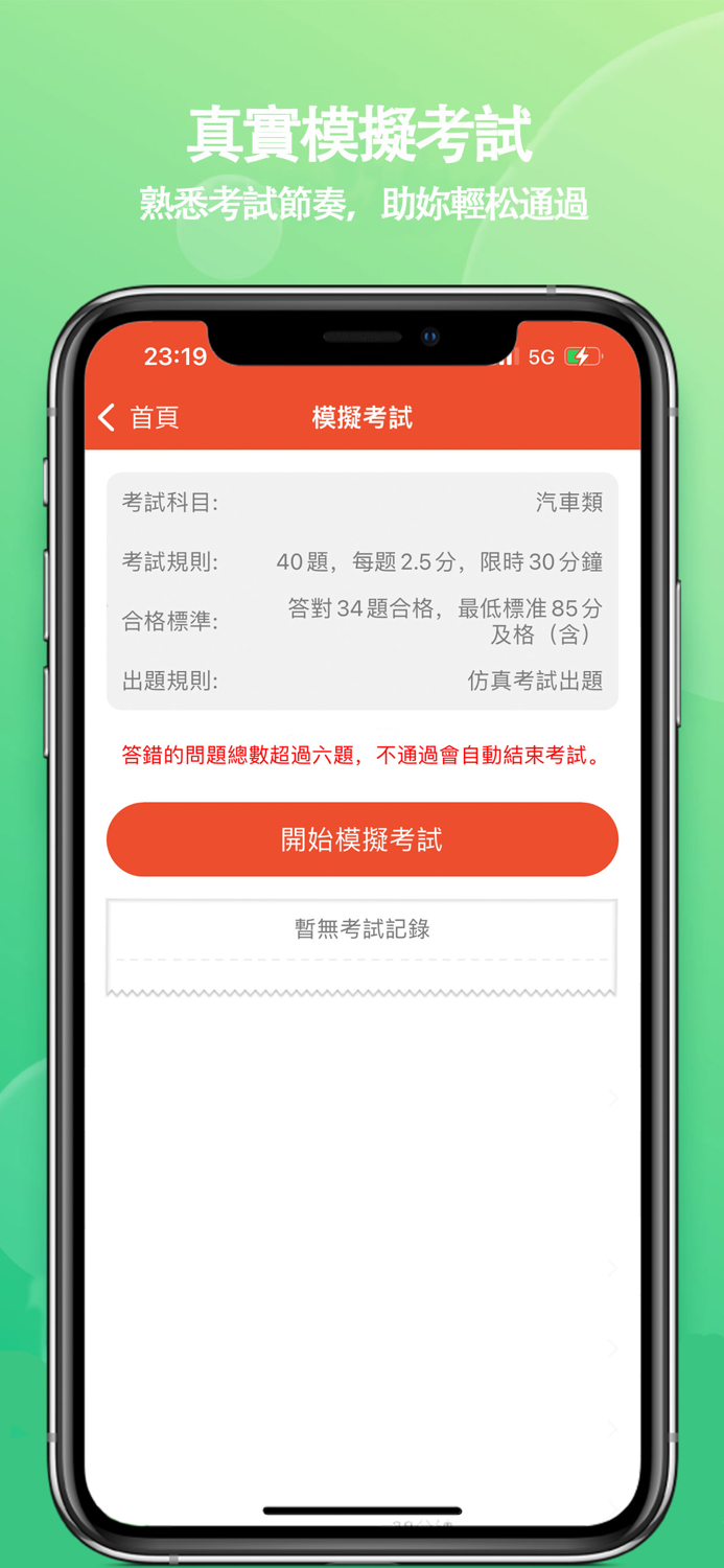 MOTC統一考駕照-臺灣機車汽車新版筆試題庫線上模擬考