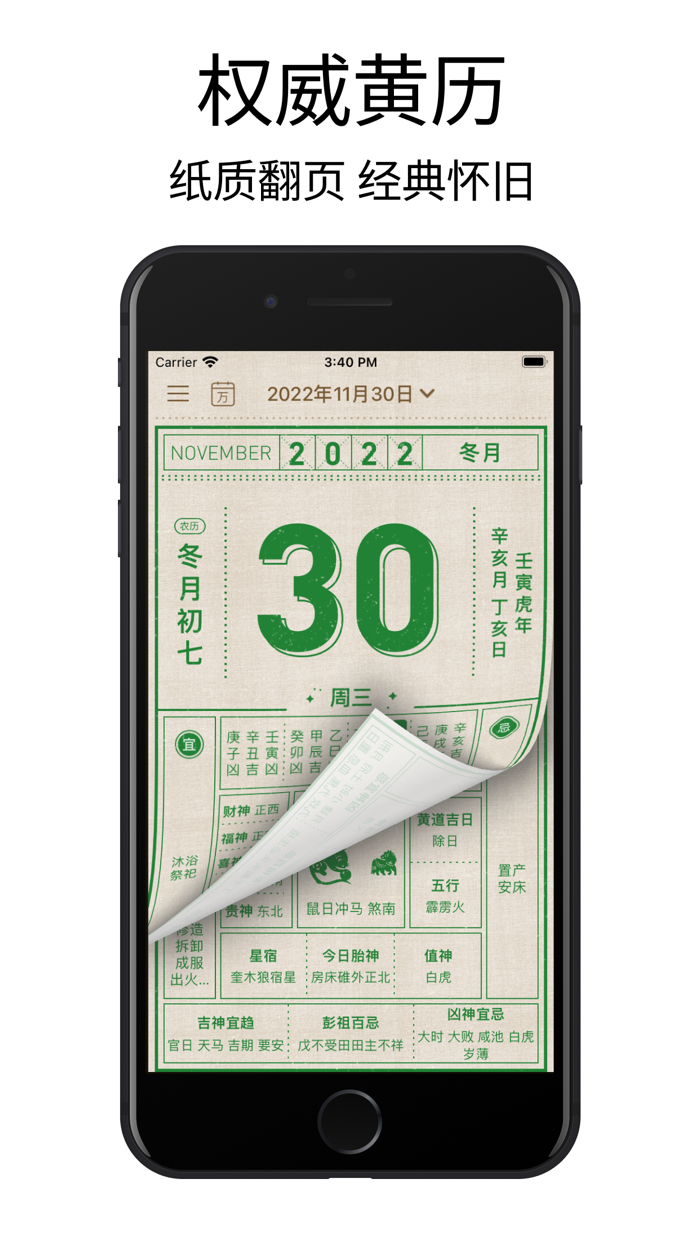小黄历-传统文化手撕历日历万年历