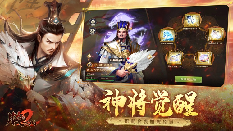 朕的江山2：三国策略国战 screenshot-4