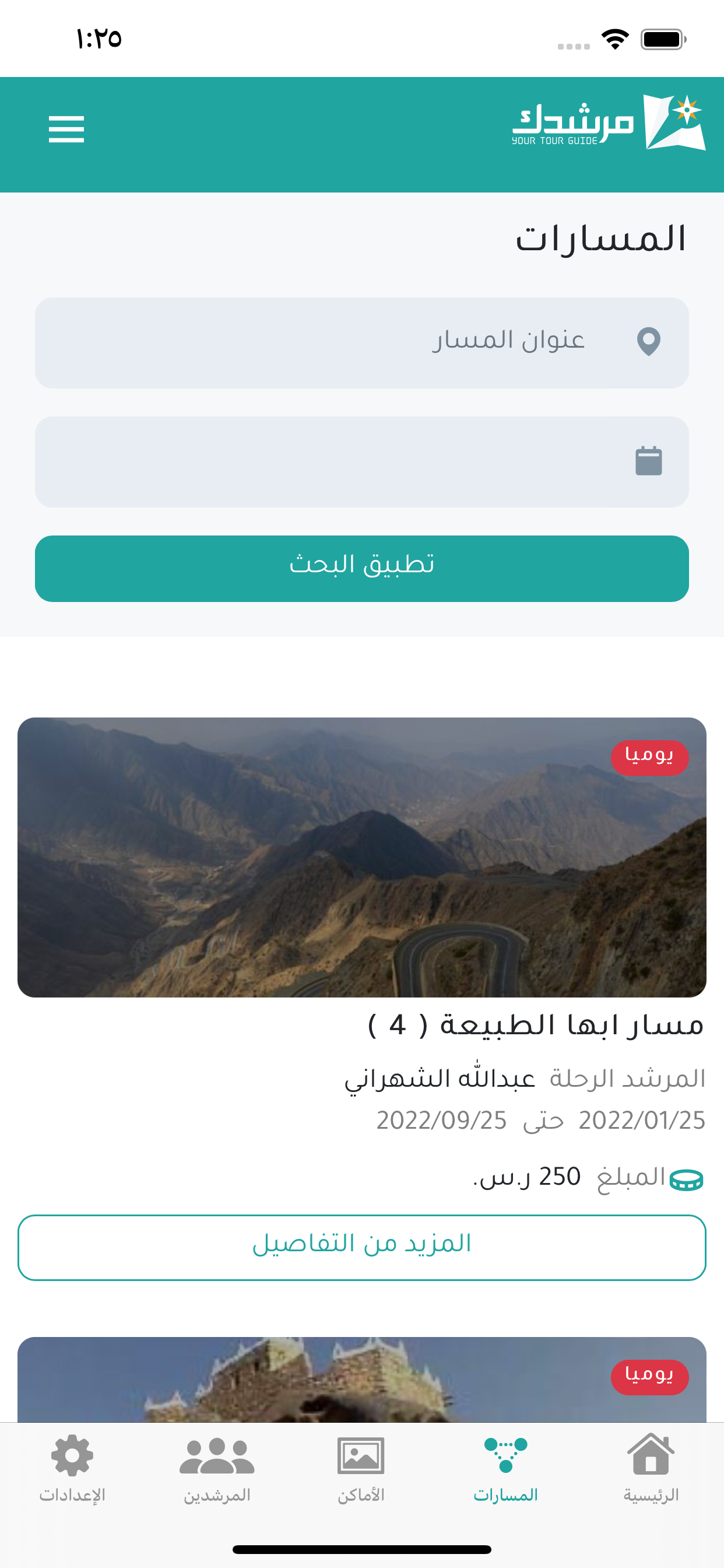 مرشدك