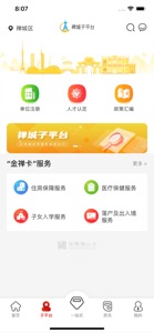 优粤佛山卡 screenshot #2 for iPhone
