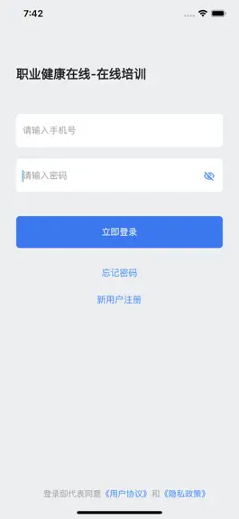 Game screenshot 职业健康在线培训 mod apk