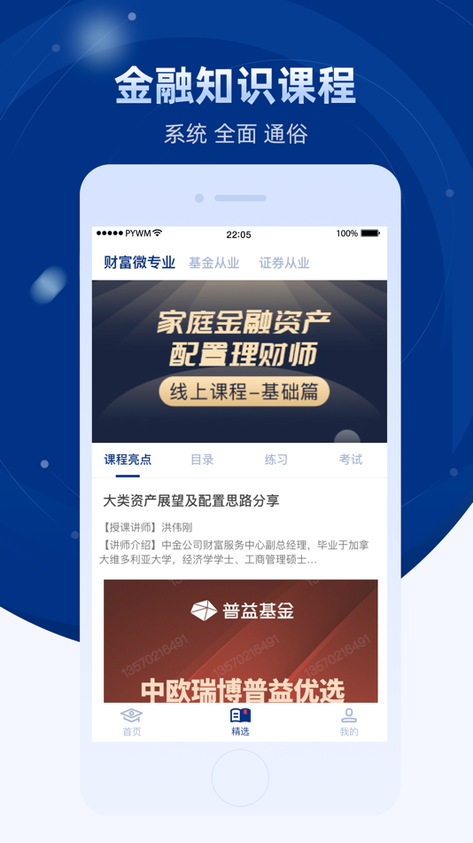 #3. 普益商学 (iOS) 由: 重庆锋毅企业管理咨询有限公司