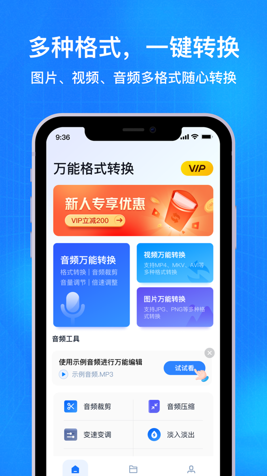 #1. 万能格式转换 (iOS) 来自: 少文 丁