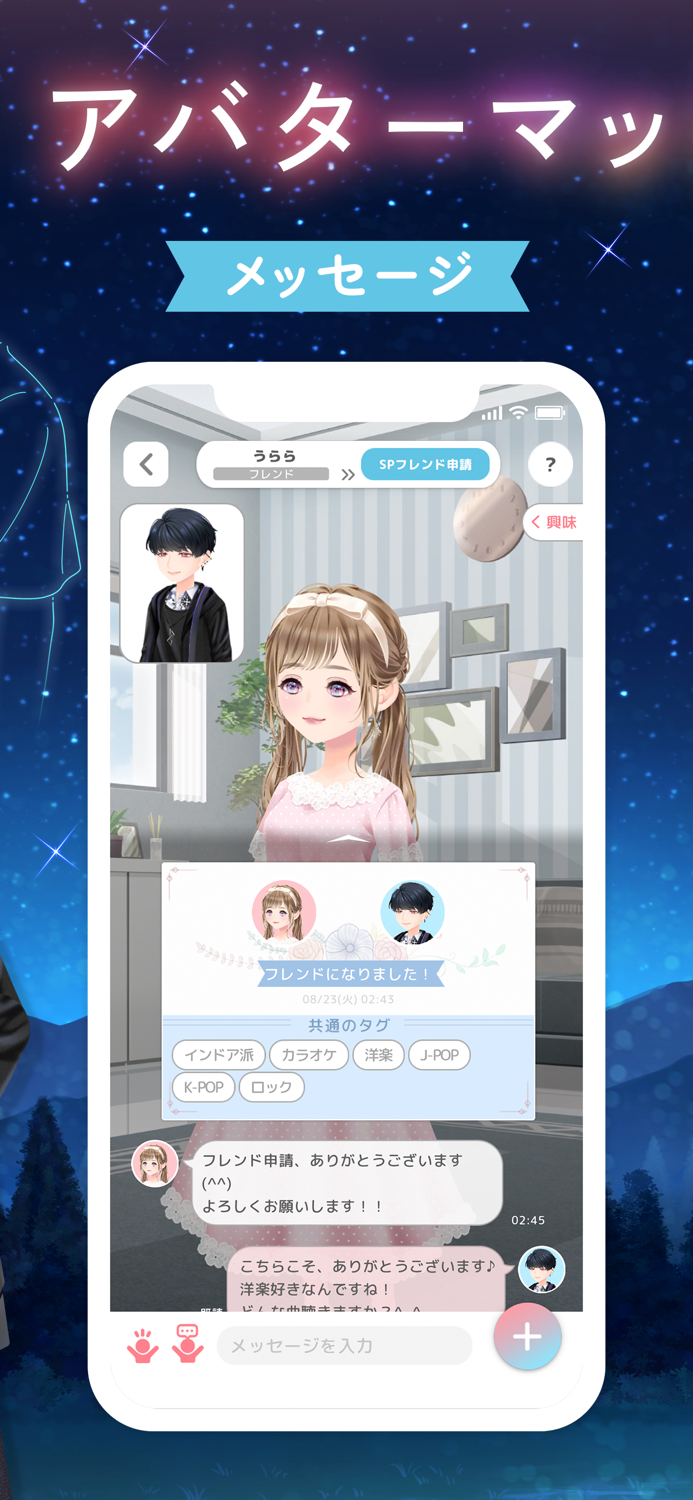 Popoポポ 出会いアバター着せ替えマッチング