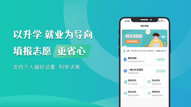 报准志愿—高考志愿模拟填报指导服务平台 screenshot-4