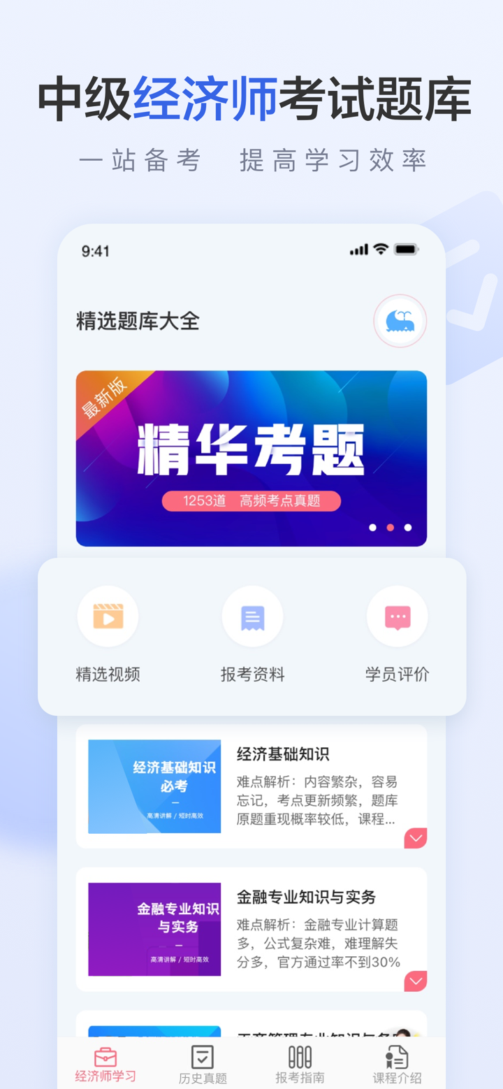 经济师新题库-中级经济师2026新版 screenshot 1