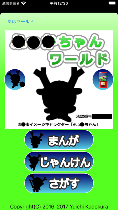 あほワールド Screenshot