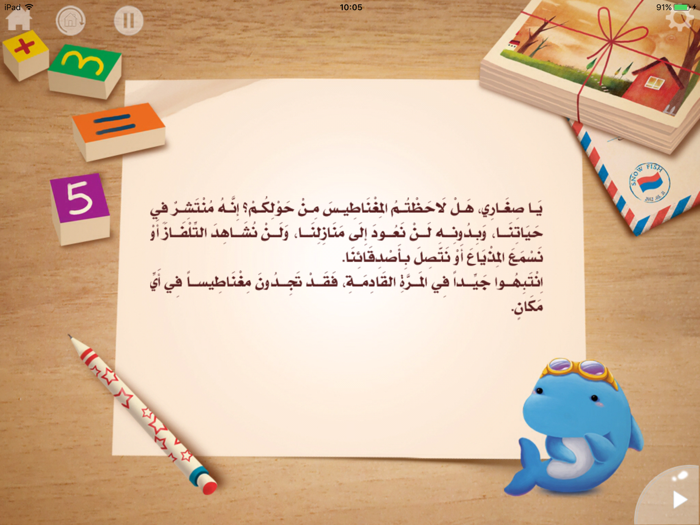 مغناطيس يبحث عن أصدقاء