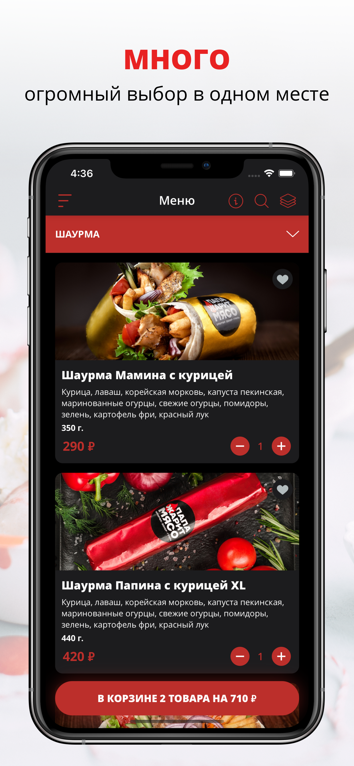 Папа Жарит Мясо