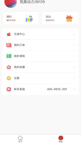 Game screenshot 完美动力在线教育-学习平台 hack