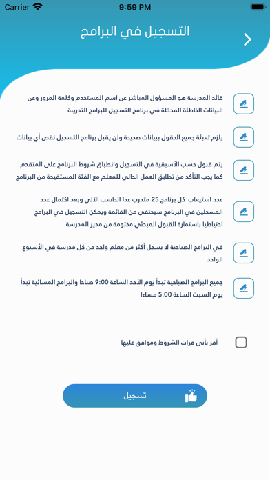 تدريب الأحساء بنين Screenshot