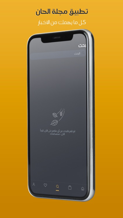 مجلة الحان screenshot-5