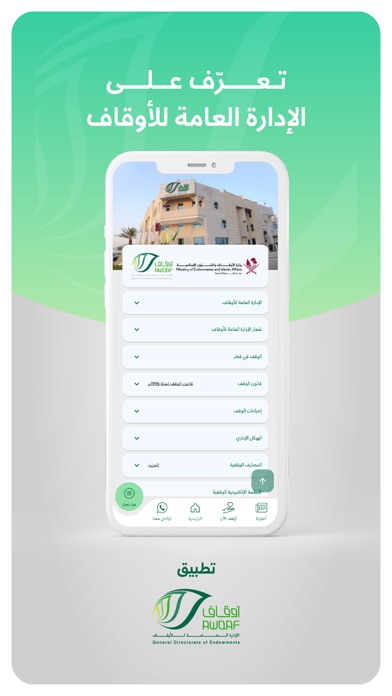 أوقاف Screenshot