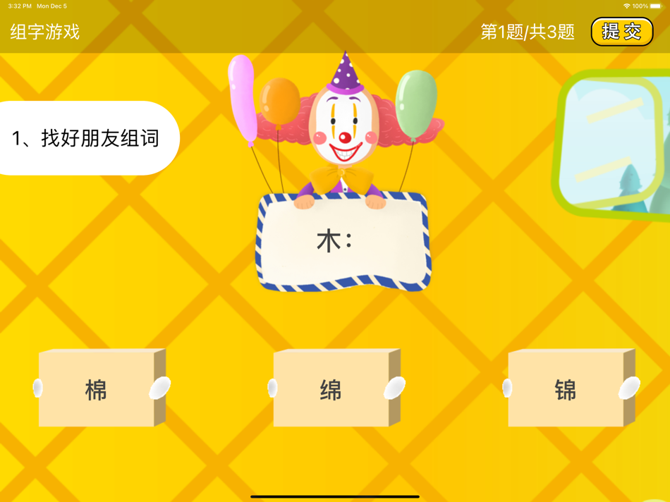 #3. 曹杨语文闯关-二年级 (iOS) Av: 上海学多多教育科技有限公司