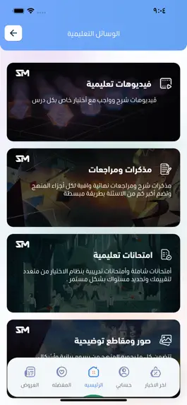 Game screenshot El Sa7er hack
