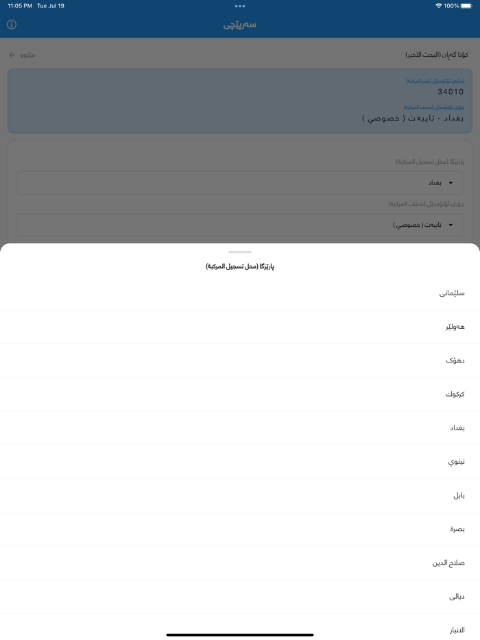 سەرپێچی Sarpechy غرامات