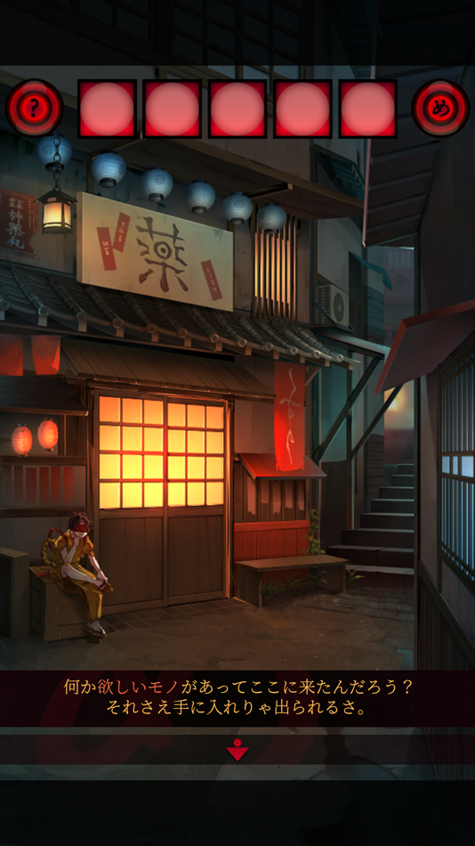#2. 脱出ゲーム -あやかし夜市- (iOS) 由: Kazunori Shojima