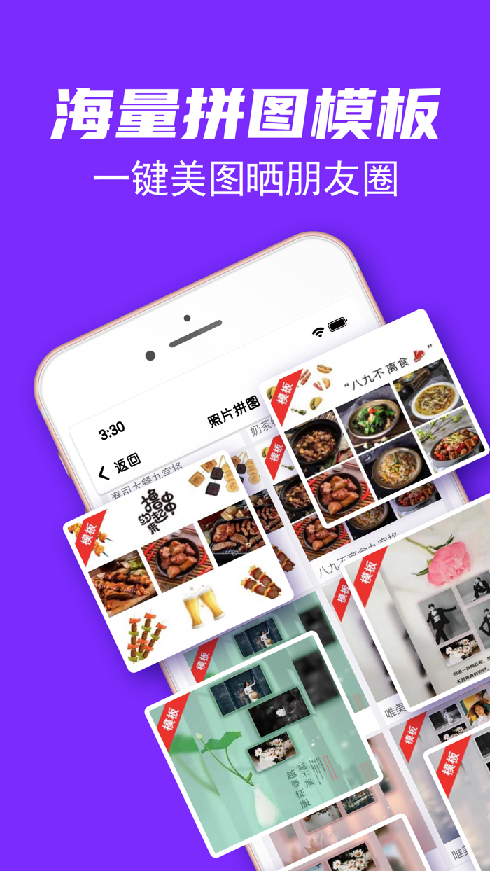 照片拼图-拼图软件