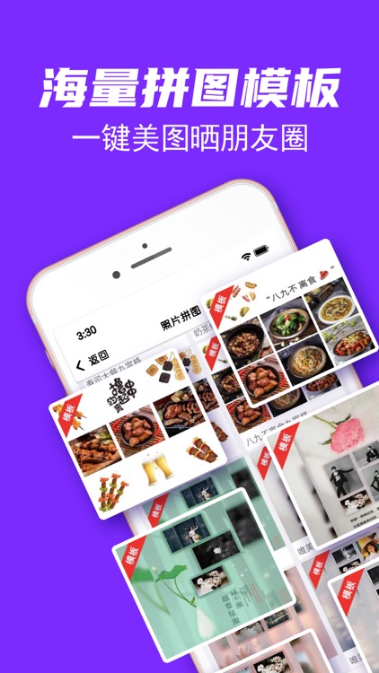 照片拼图-照片编辑处理工具 screenshot-0