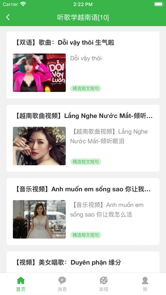 #8. 跟青娥学越南语 (iOS) Av: 昆明鼎华信息科技有限公司