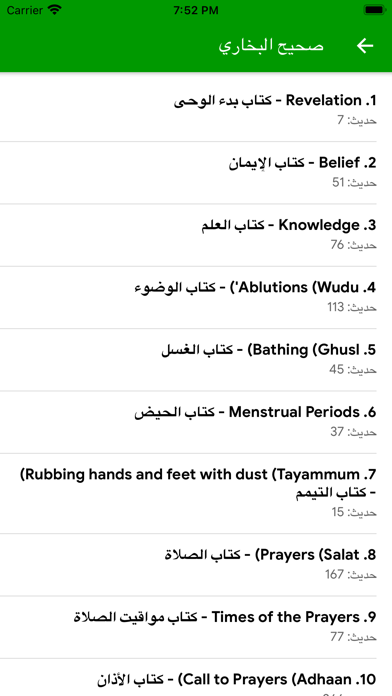 نور على نور -التقويم الهجري Screenshot