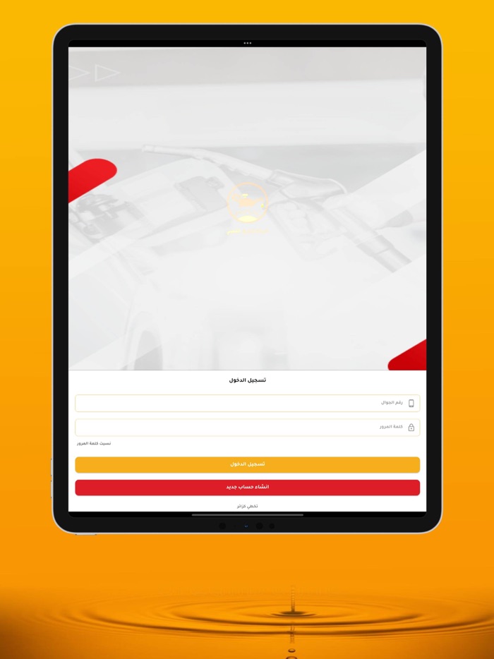 البترول الذهبي - Golden Petrol