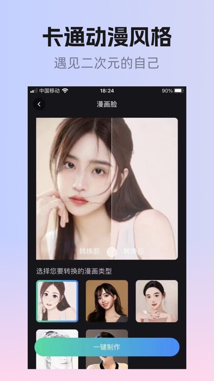 AI视频换脸-变装换脸漫画脸ai视频特效 screenshot-3