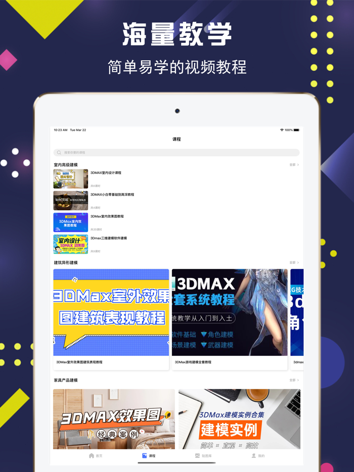 3dmax教程-三维建模室内设计教程